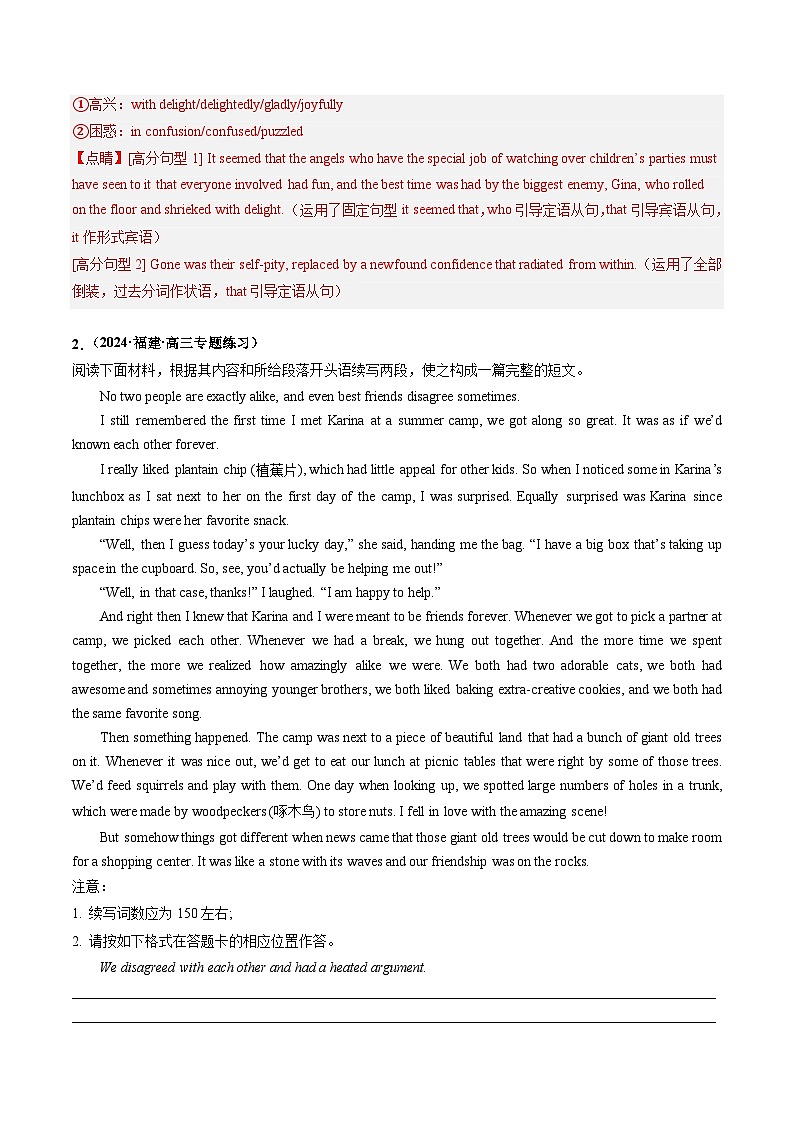 专题21 友谊、成长与感悟（热点押题）（教师版+学生版）-2024新高考英语满分作文读后续写03