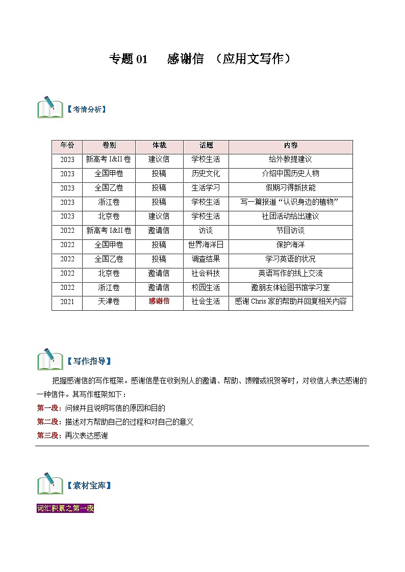  专题01 应用文写作：感谢信 （学生版）-2024新高考英语满分作文读后续写第1页