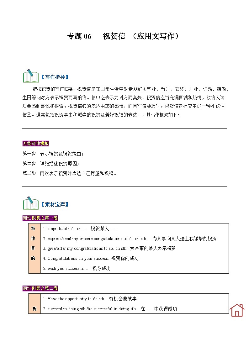 专题27 应用文写作：祝贺信 （教师版+学生版）-2024新高考英语满分作文读后续写01