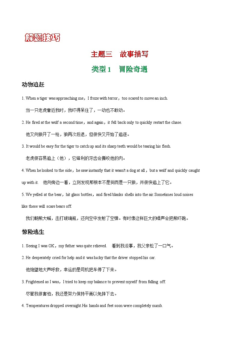  读后续写 03 故事描写【高分词块 精彩好句】---高考英语精选考点专项突破（教师版）第2页