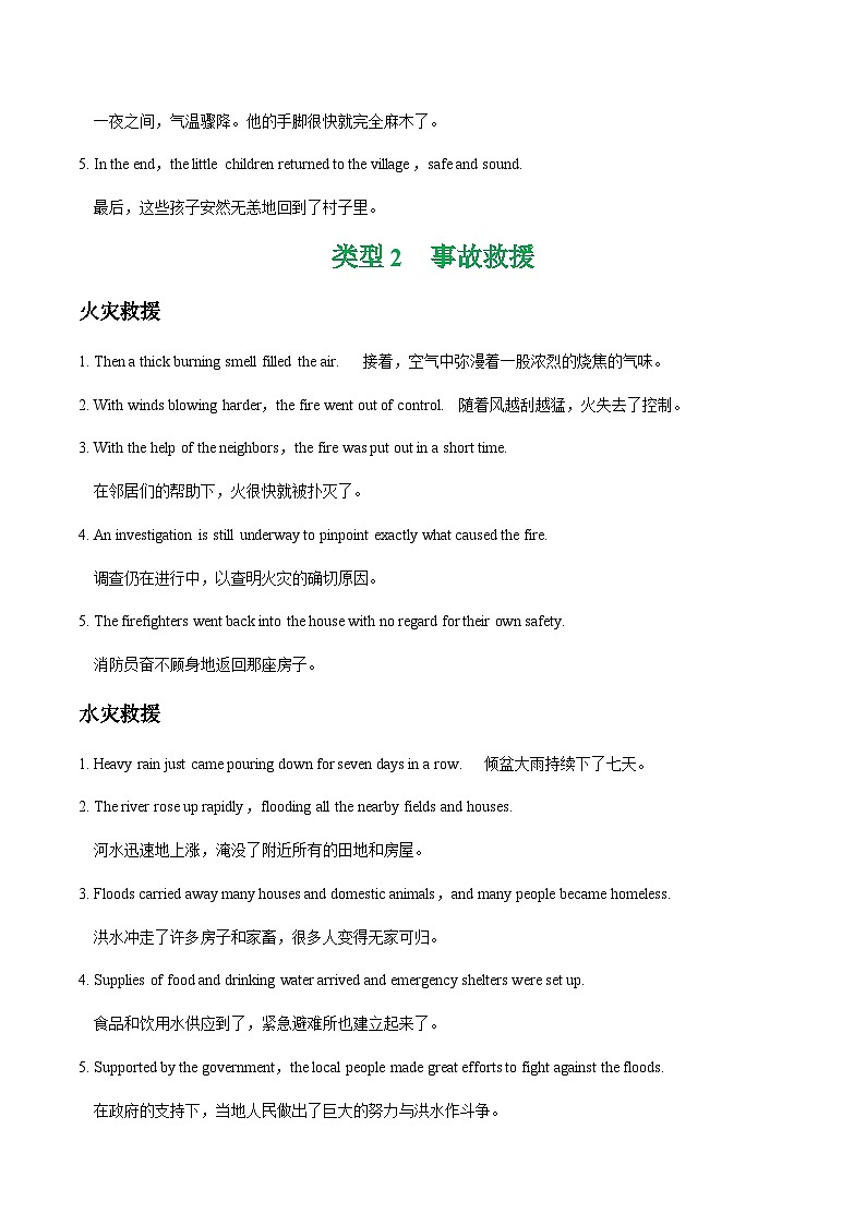  读后续写 03 故事描写【高分词块 精彩好句】---高考英语精选考点专项突破（教师版）第3页