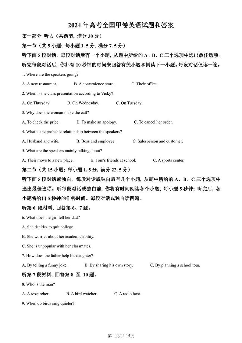 2024年高考真题全国甲卷英语真题01