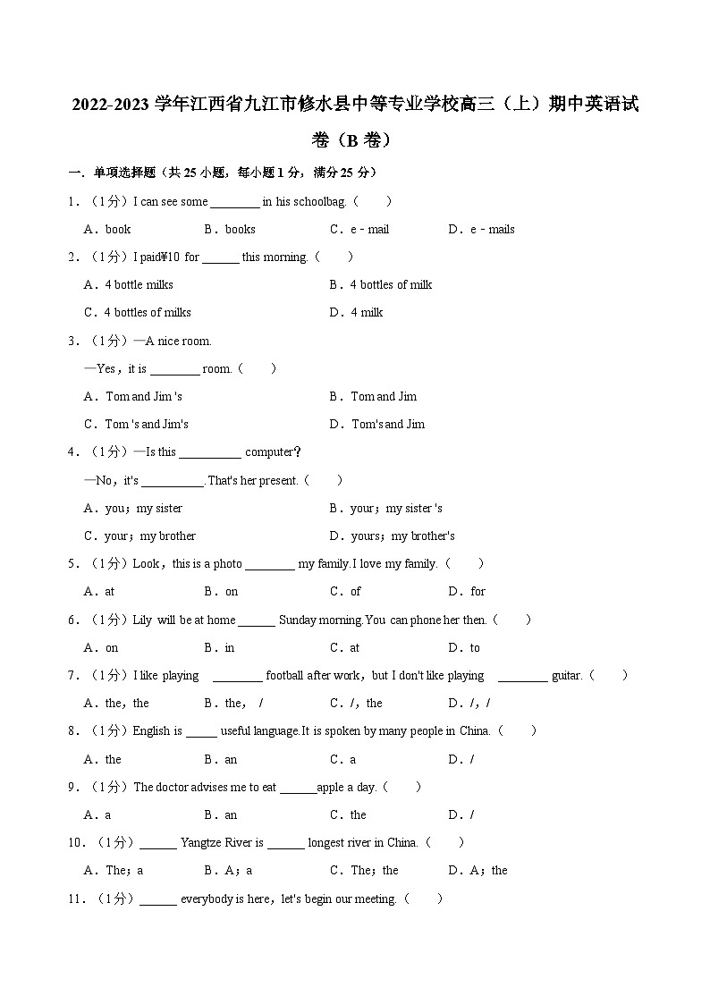 2022-2023学年江西省九江市修水县中等专业学校高三（上）期中英语试卷（B卷）第1页