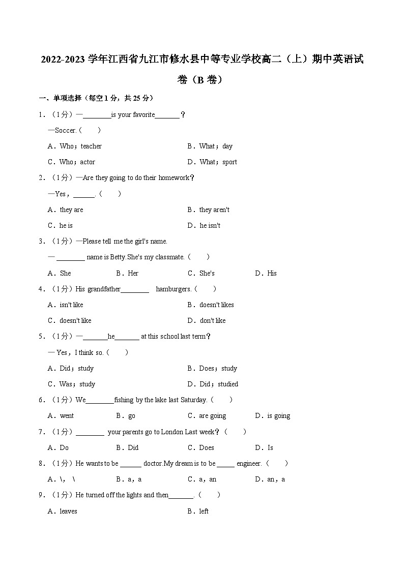 2022-2023学年江西省九江市修水县中等专业学校高二（上）期中英语试卷（B卷）01