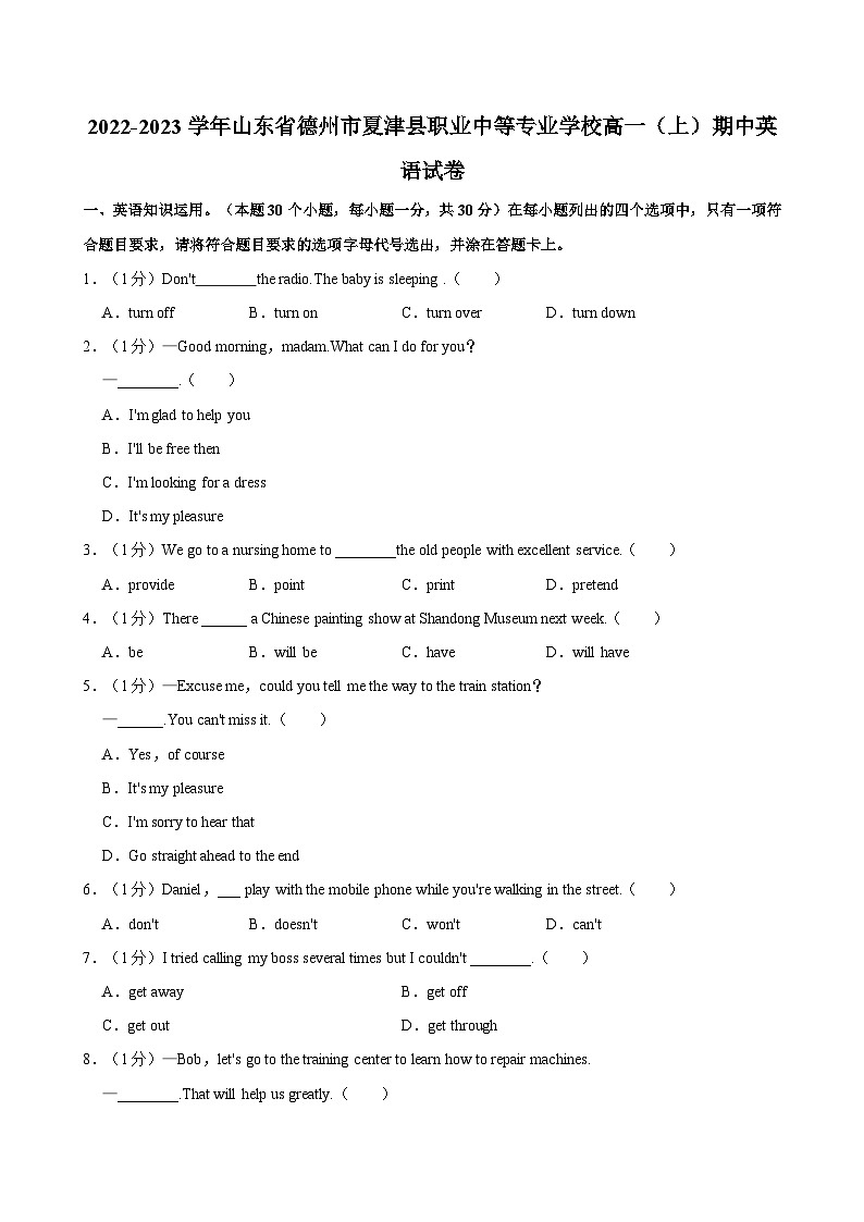 2022-2023学年山东省德州市夏津县职业中等专业学校高一（上）期中英语试卷01