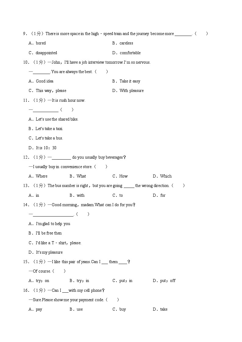 2022-2023学年山东省聊城市东昌府区德正技工学校高一（上）期中英语试卷第2页