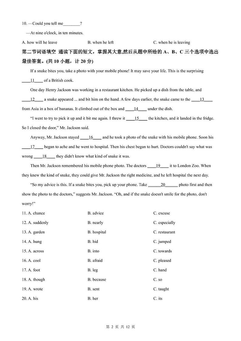 【全套精品专题】初中复习专题精讲湖南省2021-2022年师大附中新高一入学分班考英语试卷(带答案)02