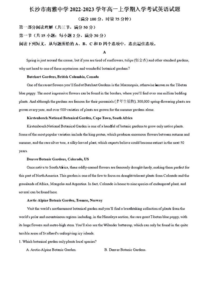 【全套精品专题】初中复习专题精讲湖南省长沙市2022-2023年南雅中学高一入学分班考试英语试卷（含解析）01