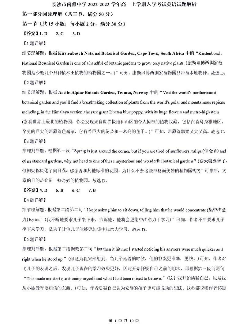 【全套精品专题】初中复习专题精讲湖南省长沙市2022-2023年南雅中学高一入学分班考试英语试卷（含解析）01