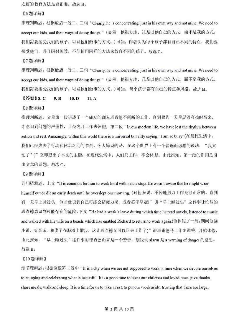 【全套精品专题】初中复习专题精讲湖南省长沙市2022-2023年南雅中学高一入学分班考试英语试卷（含解析）02