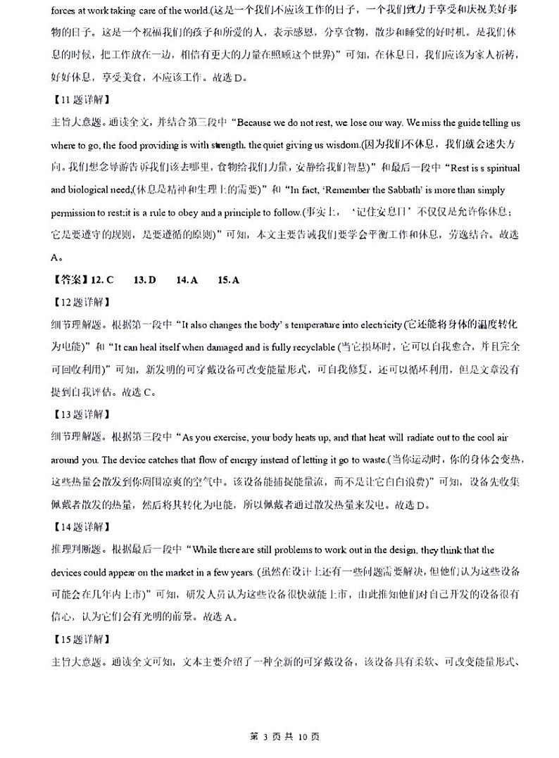 【全套精品专题】初中复习专题精讲湖南省长沙市2022-2023年南雅中学高一入学分班考试英语试卷（含解析）03