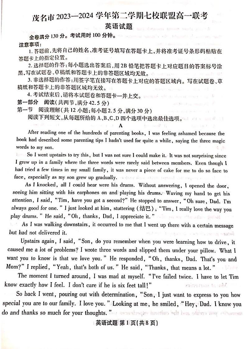 广东省茂名市七校联盟2023-2024学年高一下学期5月联考英语试题第1页