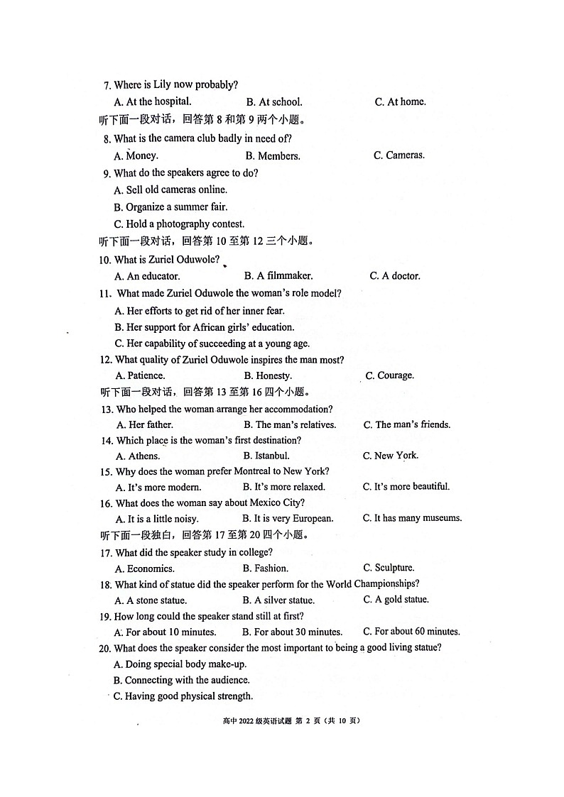 四川省成都市蓉城名校2023-2024学年高二下学期期末联考英语试题第2页