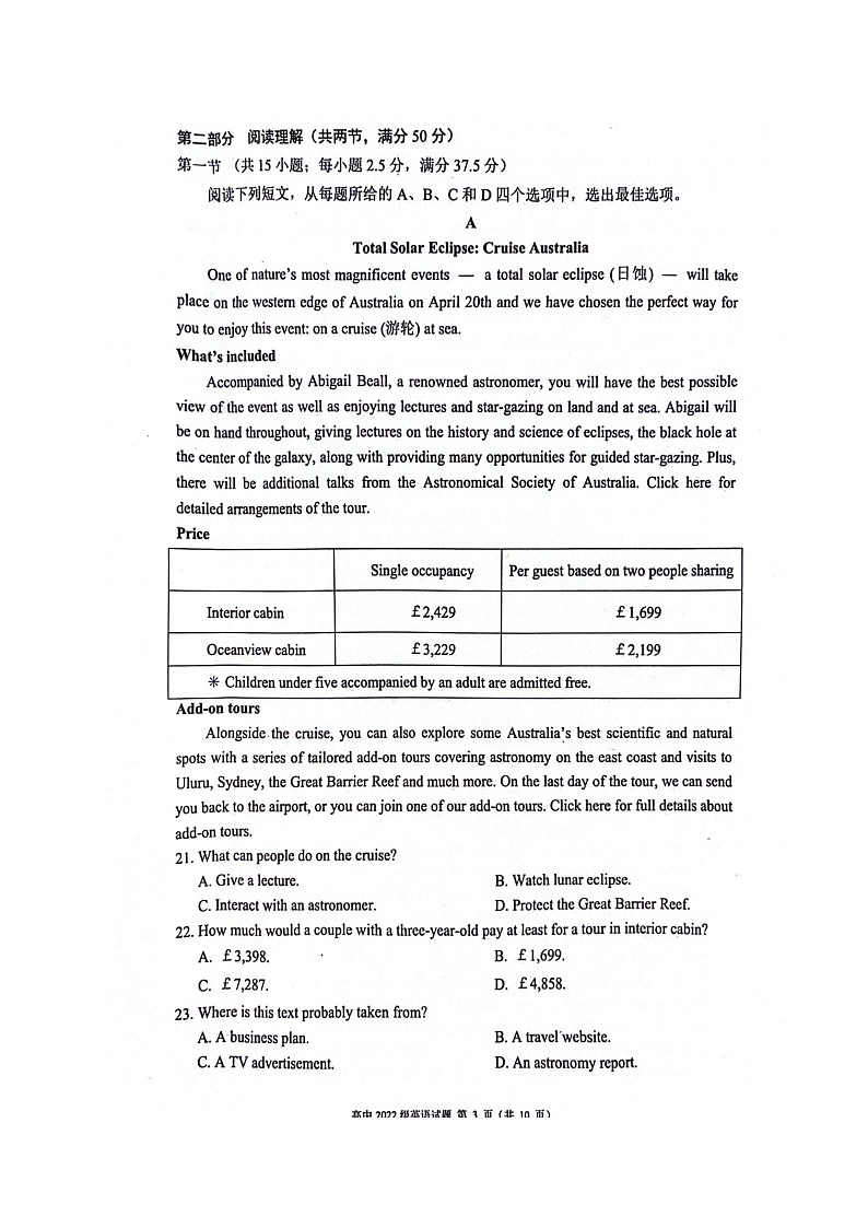 四川省成都市蓉城名校2023-2024学年高二下学期期末联考英语试题第3页