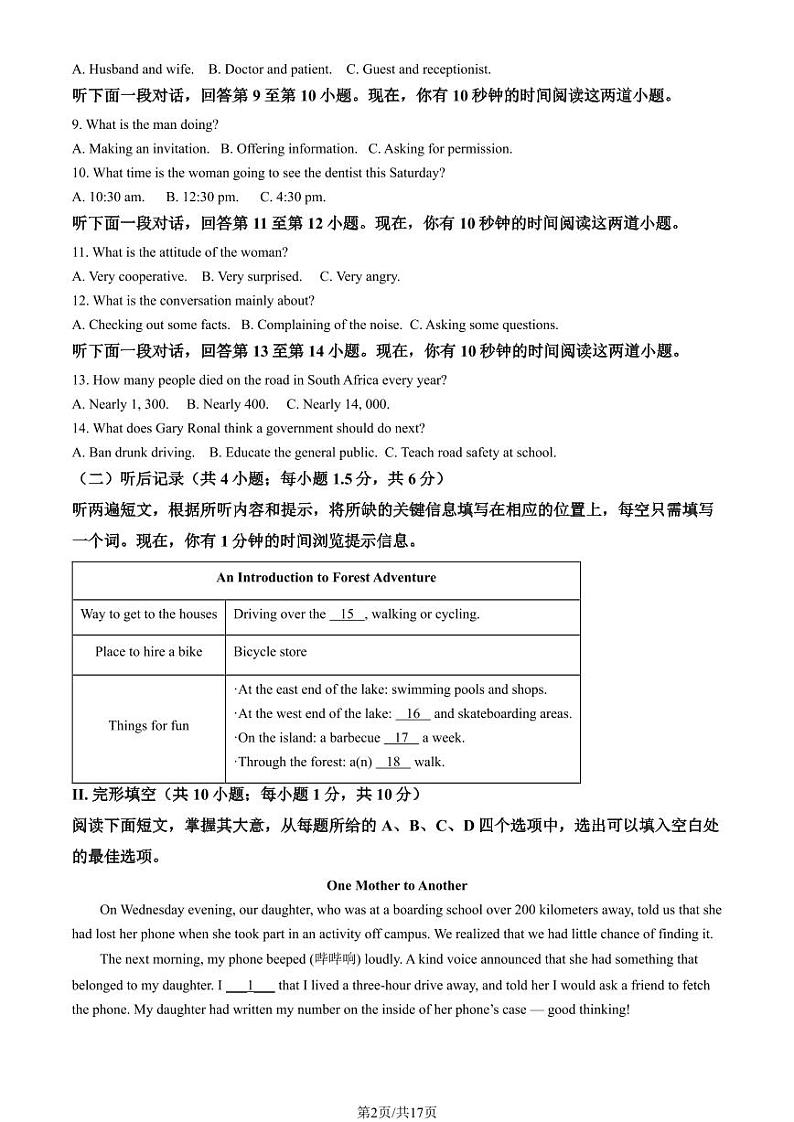 2024北京六十六中高二6月月考英语试题及答案第2页