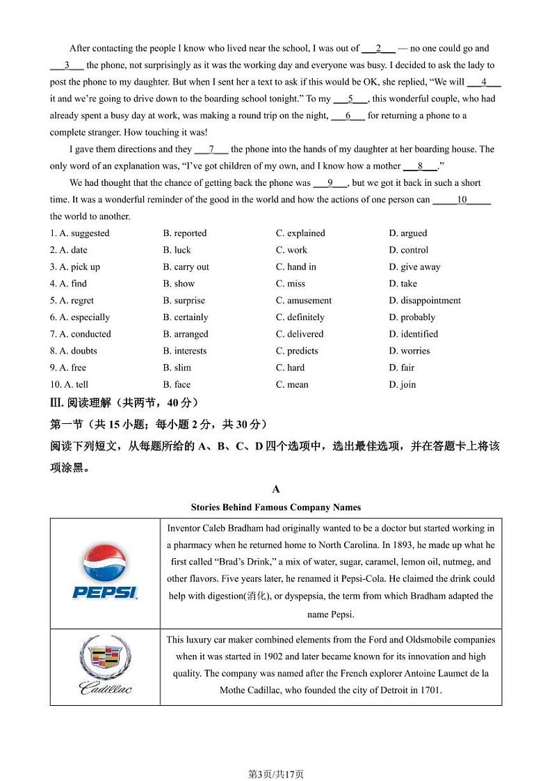 2024北京六十六中高二6月月考英语试题及答案第3页