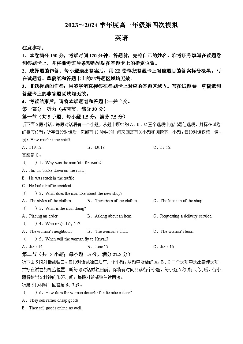 2024届黑龙江省高三下学期第四次模拟考试英语试题01