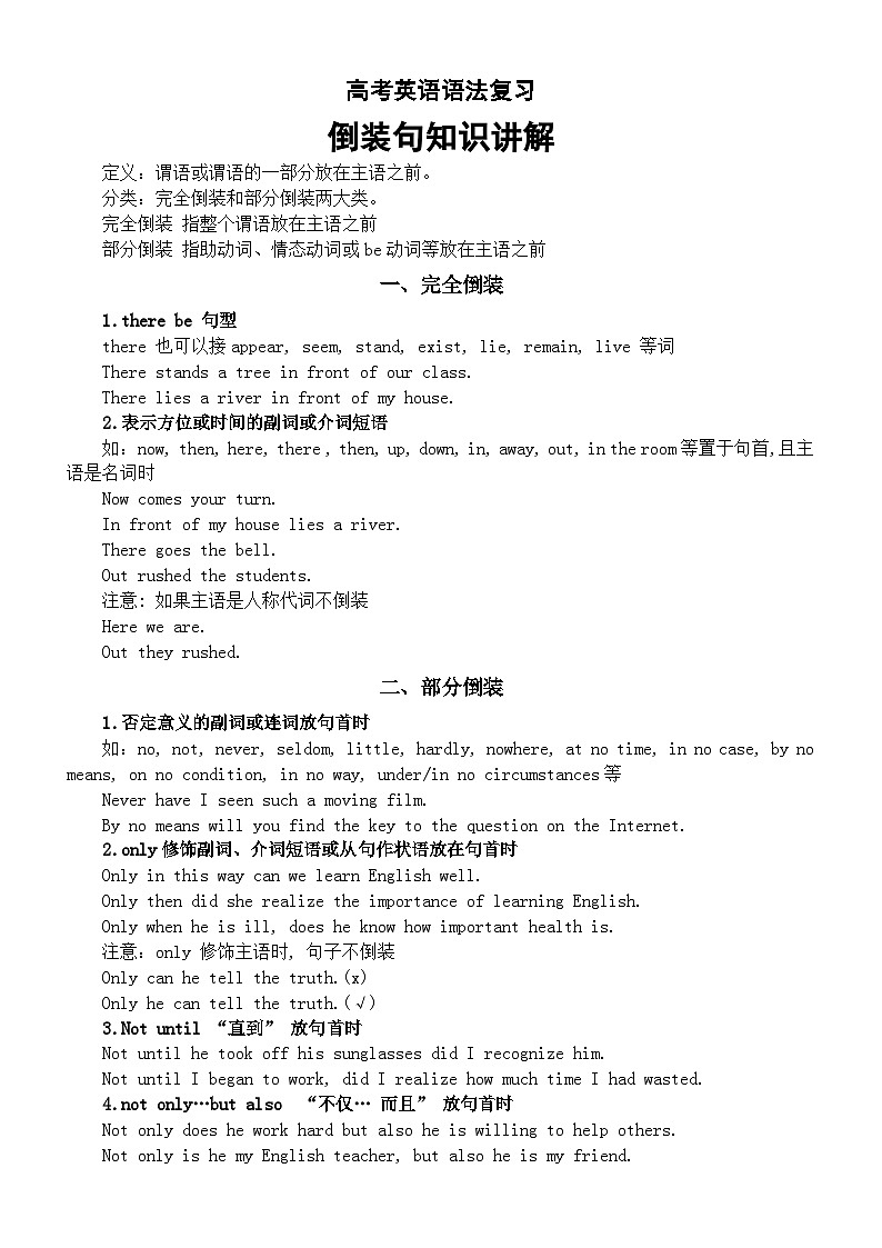 高中英语2025届高考语法复习倒装句知识讲解第1页