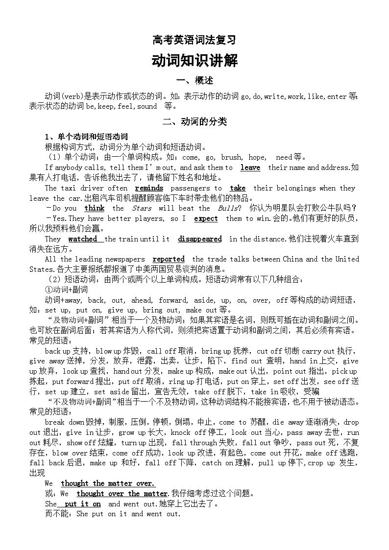 高中英语2025届高考词法复习动词知识讲解01