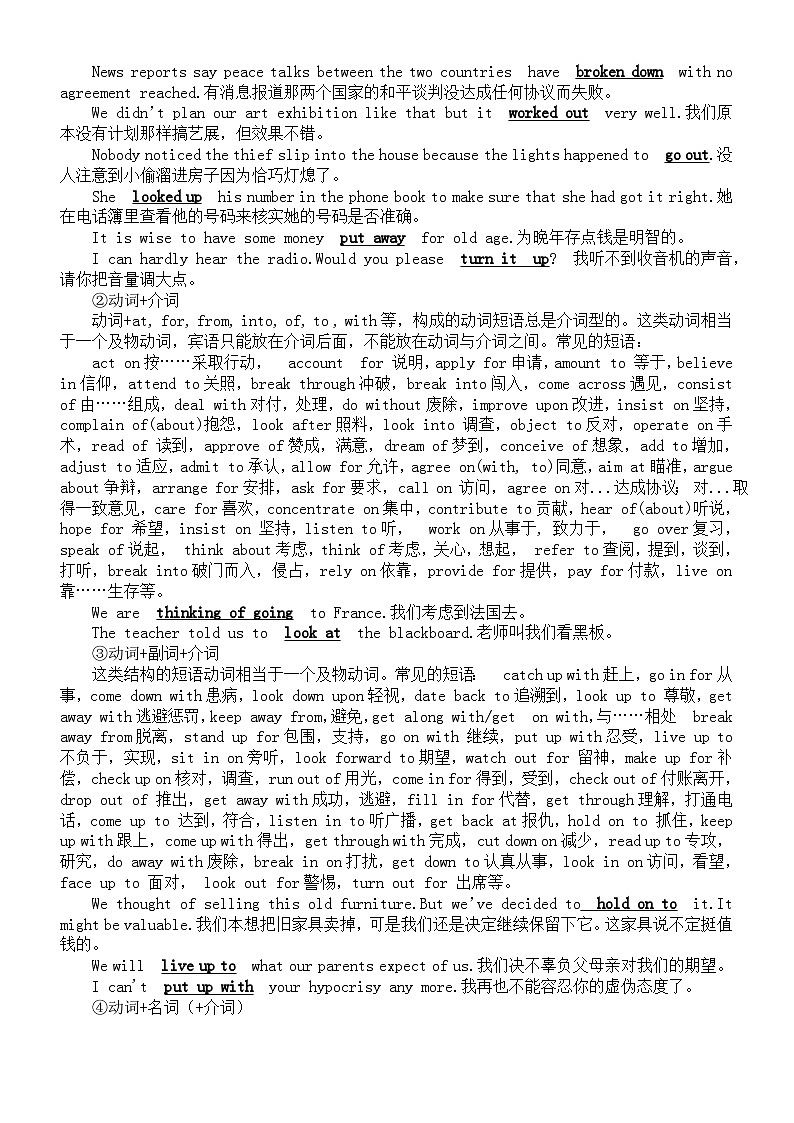 高中英语2025届高考词法复习动词知识讲解02
