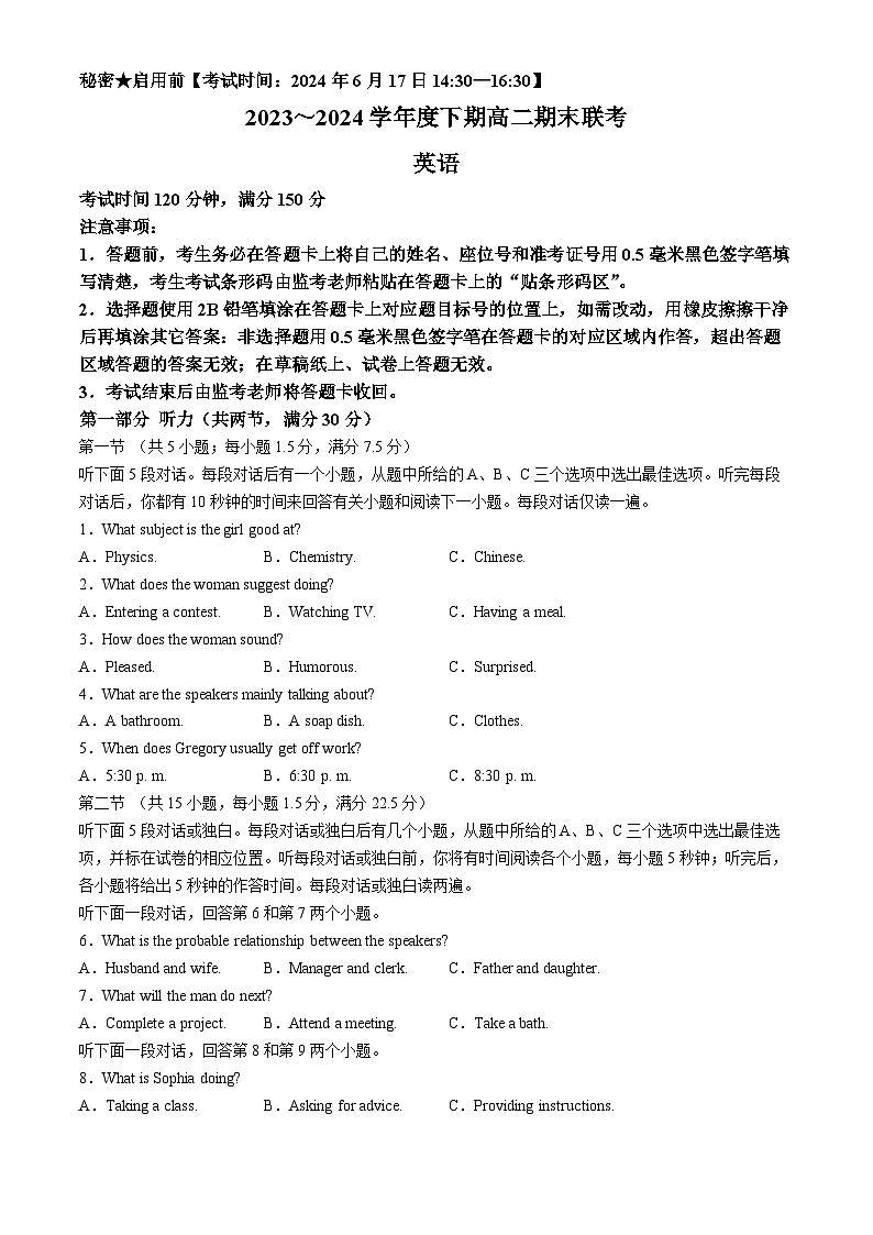 四川省成都市蓉城联盟2023-2024学年高二下学期期末考试英语试题01