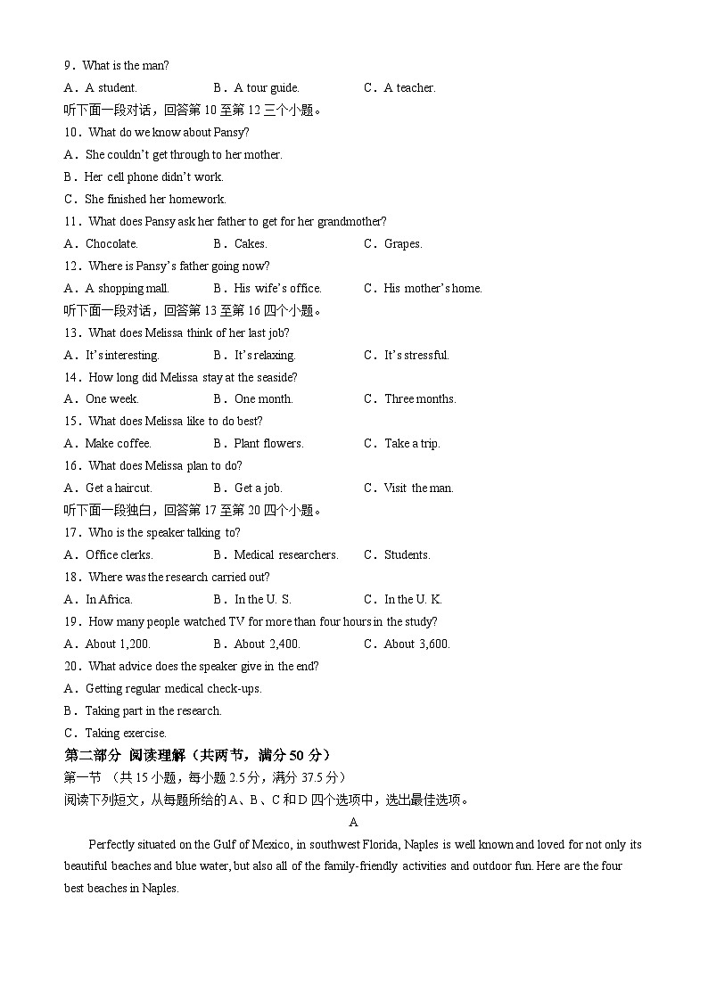 四川省成都市蓉城联盟2023-2024学年高二下学期期末考试英语试题02
