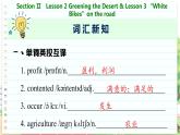 北師大版高中英語必修第三冊 Unit 8  Section Ⅱ　Lesson 2 Greening the Desert & Lesson 3 “White Bikes”on the road  PPT課件