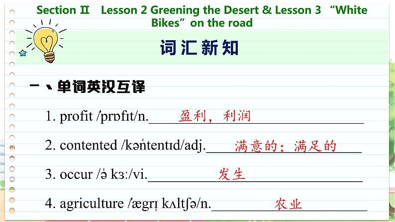 高中BSD英语必修第三册 Unit 8  Section Ⅱ　Lesson 2 Greening the Desert & Lesson 3 “White Bikes”on the road  PPT课件第4页