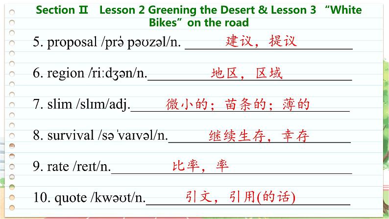 高中BSD英语必修第三册 Unit 8  Section Ⅱ　Lesson 2 Greening the Desert & Lesson 3 “White Bikes”on the road  PPT课件第5页