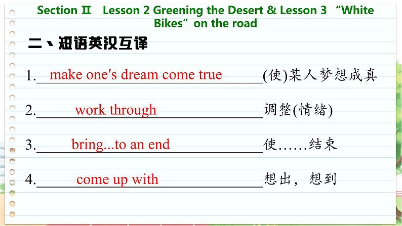 高中BSD英语必修第三册 Unit 8  Section Ⅱ　Lesson 2 Greening the Desert & Lesson 3 “White Bikes”on the road  PPT课件第8页