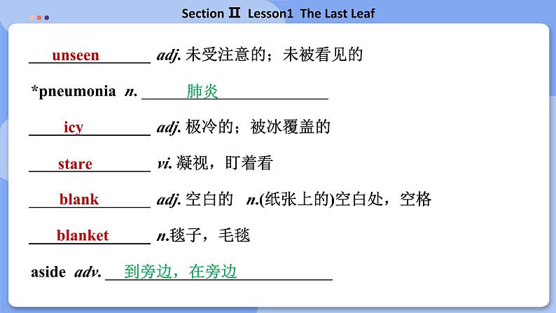 高中BSD英语选择性必修第三册 Unit 8 SectionⅡ  Lesson1  The Last Leaf  PPT课件04