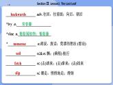 高中BSD英語(yǔ)選擇性必修第三冊(cè) Unit 8 SectionⅡ  Lesson1  The Last Leaf  PPT課件