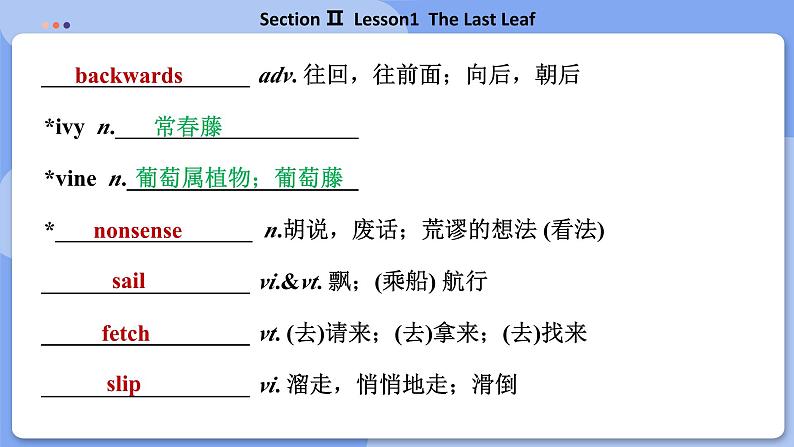 高中BSD英语选择性必修第三册 Unit 8 SectionⅡ  Lesson1  The Last Leaf  PPT课件05