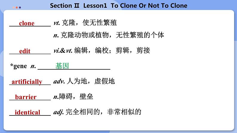 高中BSD英语选择性必修第三册 Unit 9 SectionⅡ  Lesson1  To Clong Or Not To Clong  PPT课件04