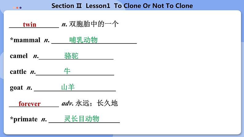 高中BSD英语选择性必修第三册 Unit 9 SectionⅡ  Lesson1  To Clong Or Not To Clong  PPT课件05