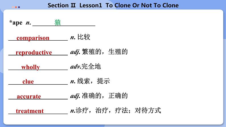 高中BSD英语选择性必修第三册 Unit 9 SectionⅡ  Lesson1  To Clong Or Not To Clong  PPT课件06