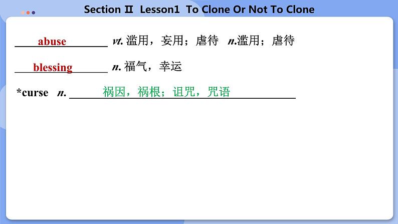 高中BSD英语选择性必修第三册 Unit 9 SectionⅡ  Lesson1  To Clong Or Not To Clong  PPT课件08