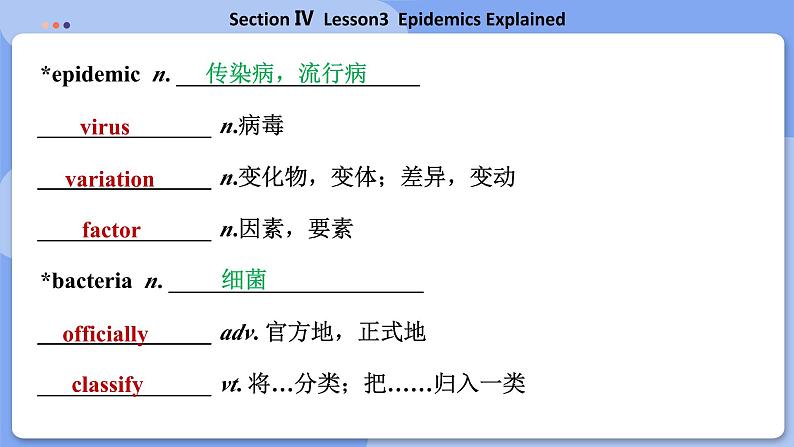 高中BSD英语选择性必修第三册 Unit 9 SectionⅣ  Lesson3  Epidemics Explained  PPT课件04