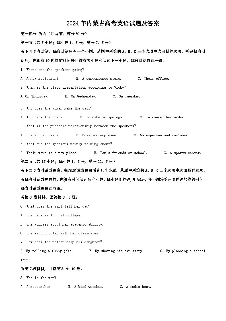 2024年内蒙古高考真题英语试题及答案01