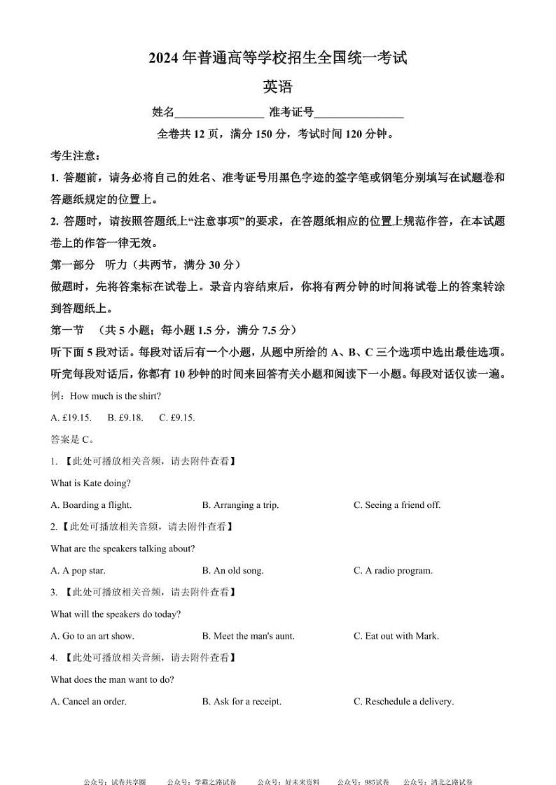 2024新高考I卷英语试题及答案01