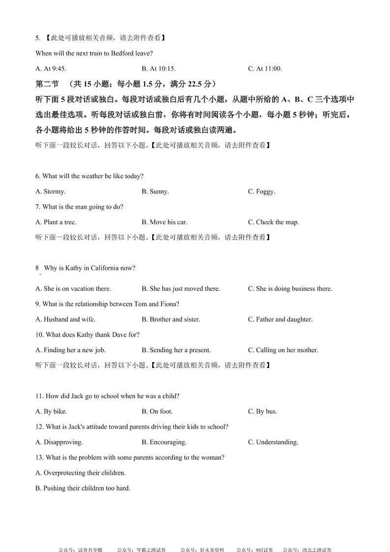 2024新高考I卷英语试题及答案02