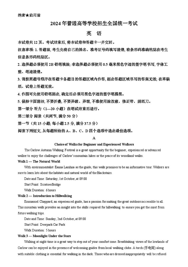 2024年高考真题——英语试卷（新高考II卷吉林辽宁海南广西贵州甘肃新疆山西云南黑龙江重庆） 考试版01