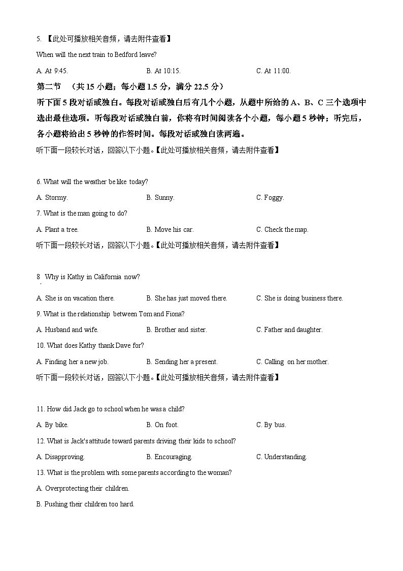 2024年高考真题——英语试卷（新高考Ⅰ卷山东湖北江苏浙江河北河南湖南广东福建安徽江西）考试版02