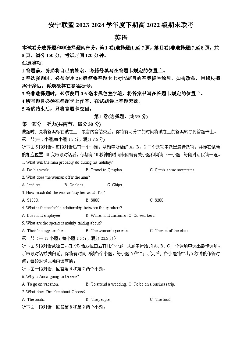 四川省凉山州安宁河联盟2023-2024学年高二下学期期末考试英语试题第1页