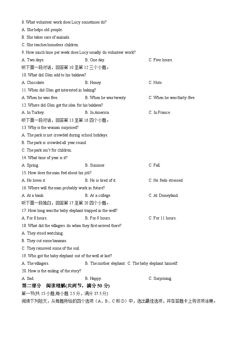 四川省凉山州安宁河联盟2023-2024学年高二下学期期末考试英语试题第2页
