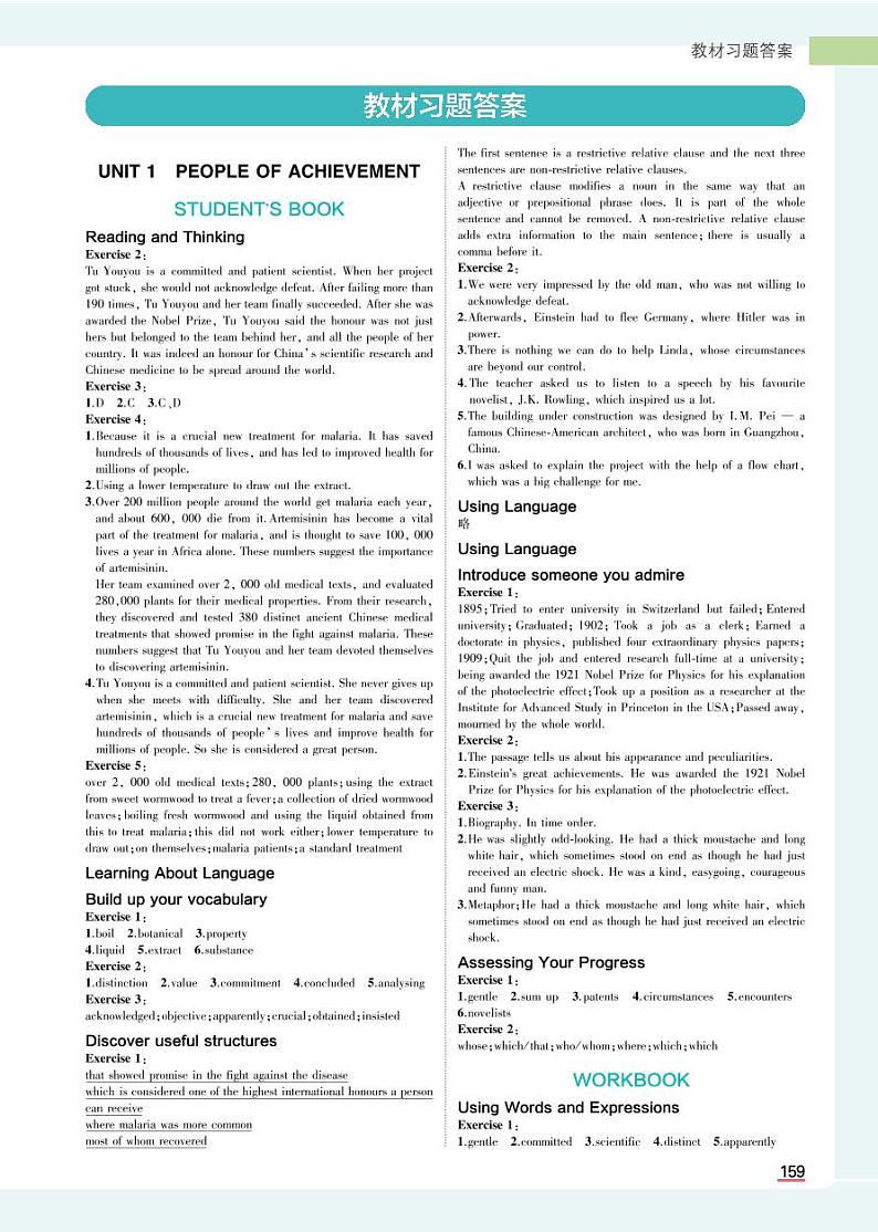 高中英语选择性必修1教材习题答案第1页
