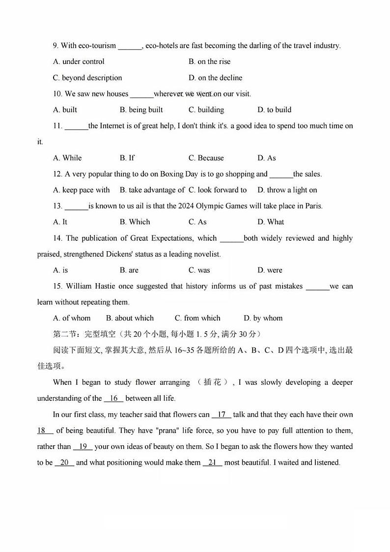 天津市红桥区2024届高考一模英语试卷【含答案】02
