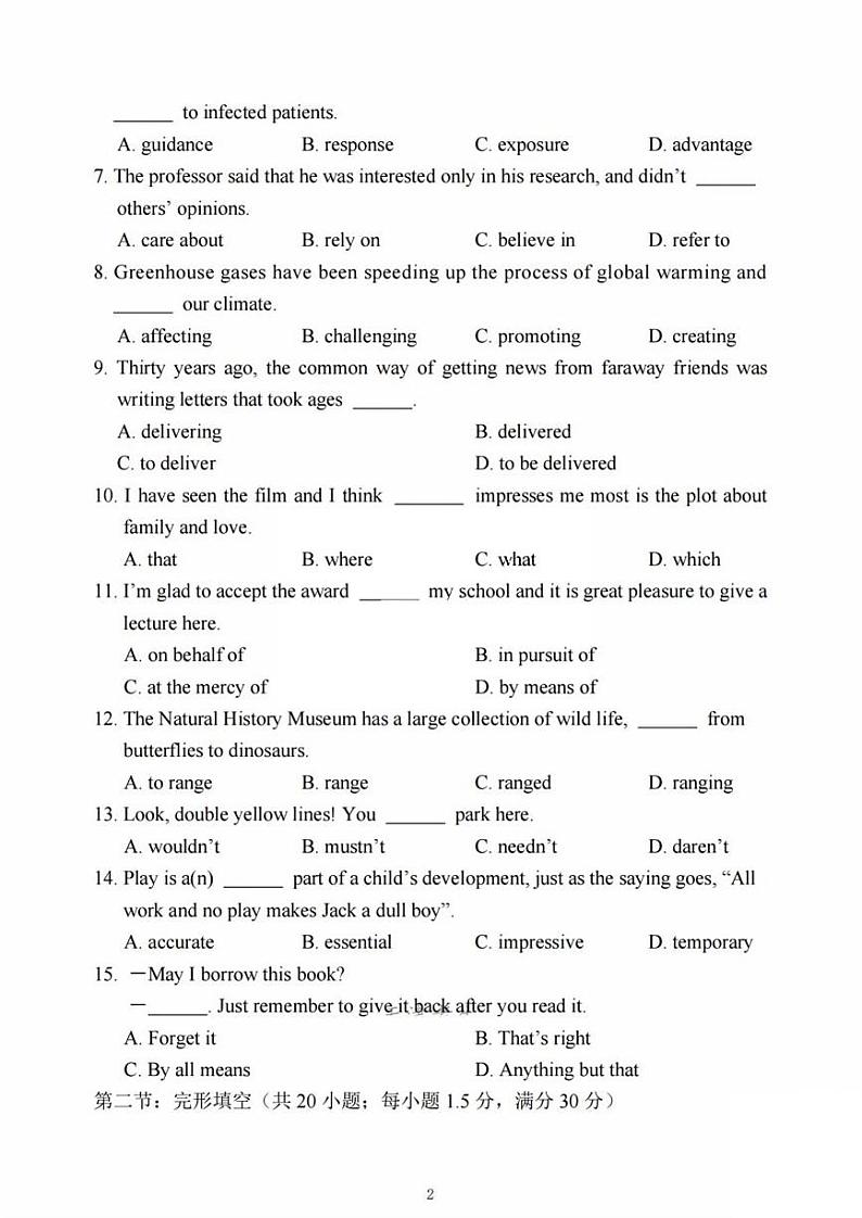 天津市部分区2024年高三一模英语试卷【含答案】第2页