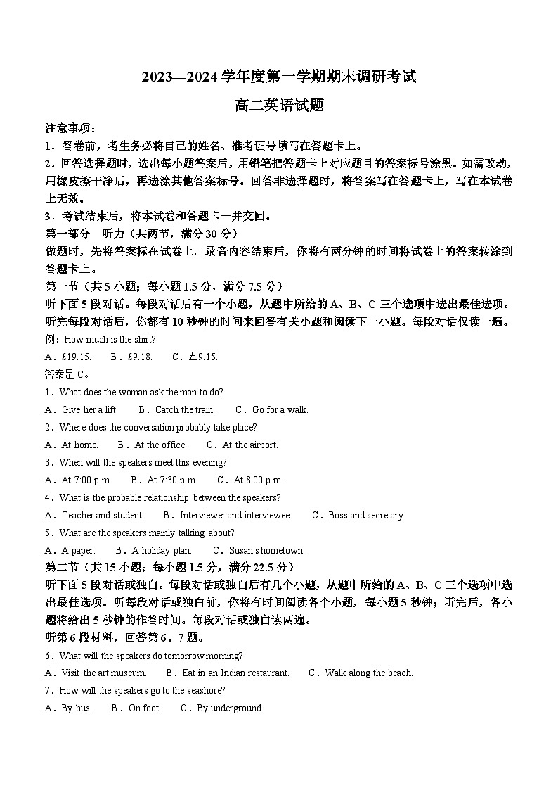 河北省保定市2023-2024学年高二上学期1月期末英语试题（含答案）第1页