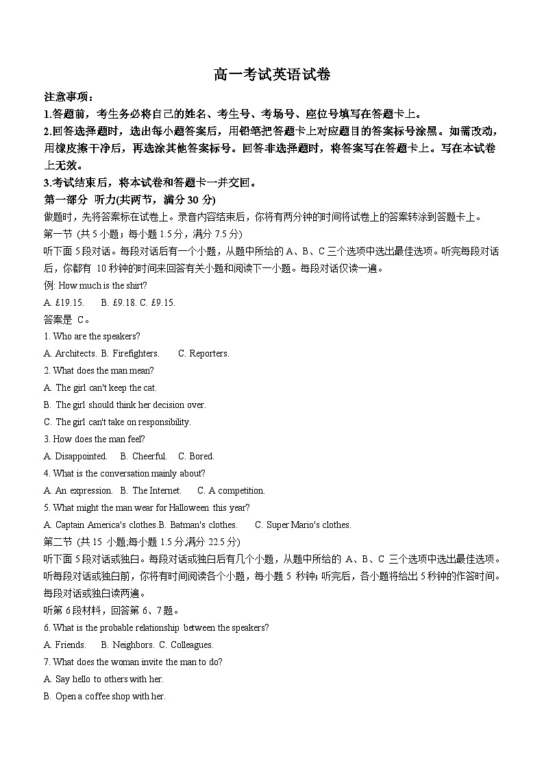 辽宁省部分学校2023-2024学年高一下学期期末联考英语试题（含答案）01